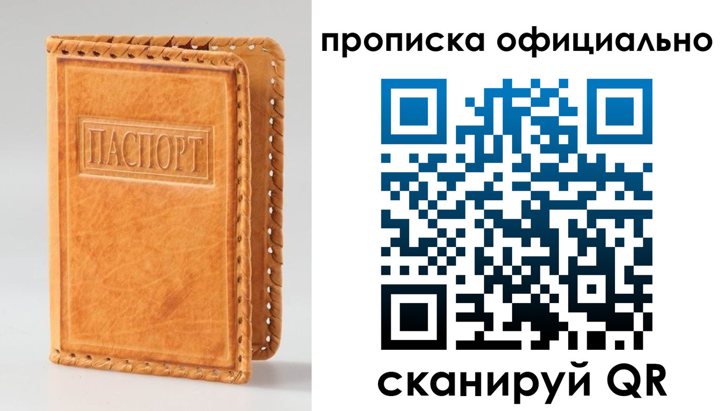 прописка законно в ХМАО