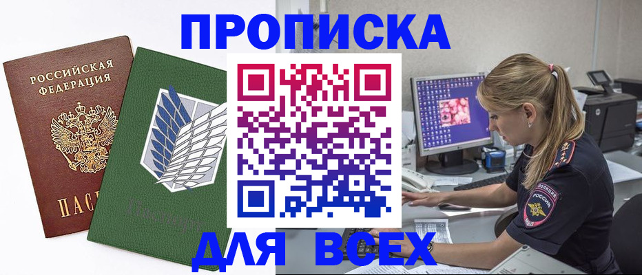 прописка в квартире в ХМАО