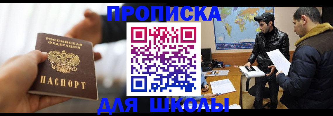 регистрация для школы в ХМАО